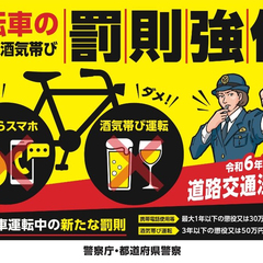 令和6年11月1日「道路交通法改正」 | Tour of Japan Official Website